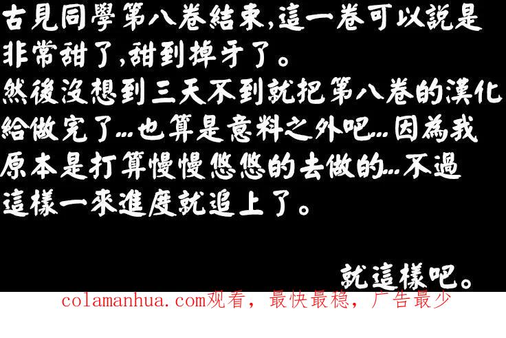 古见同学是沟通鲁蛇。 第113回 第26页