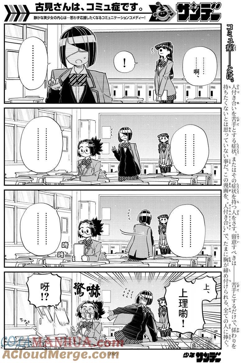 古见同学是沟通鲁蛇。 第114回 第2页