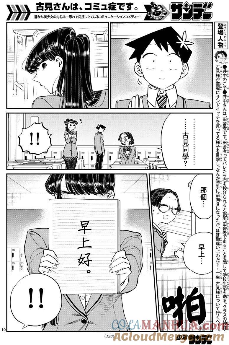 古见同学是沟通鲁蛇。 第114回 第10页