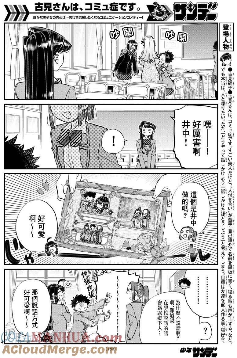 古见同学是沟通鲁蛇。 第114回 第4页
