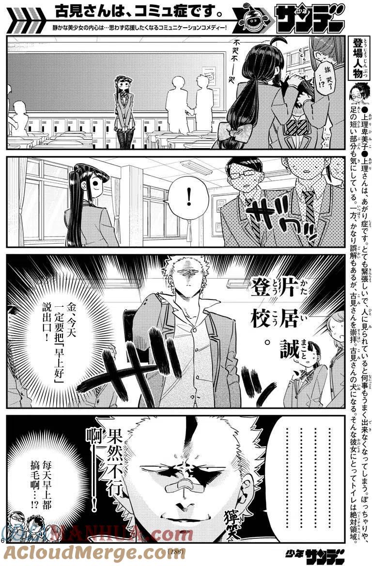 古见同学是沟通鲁蛇。 第114回 第6页