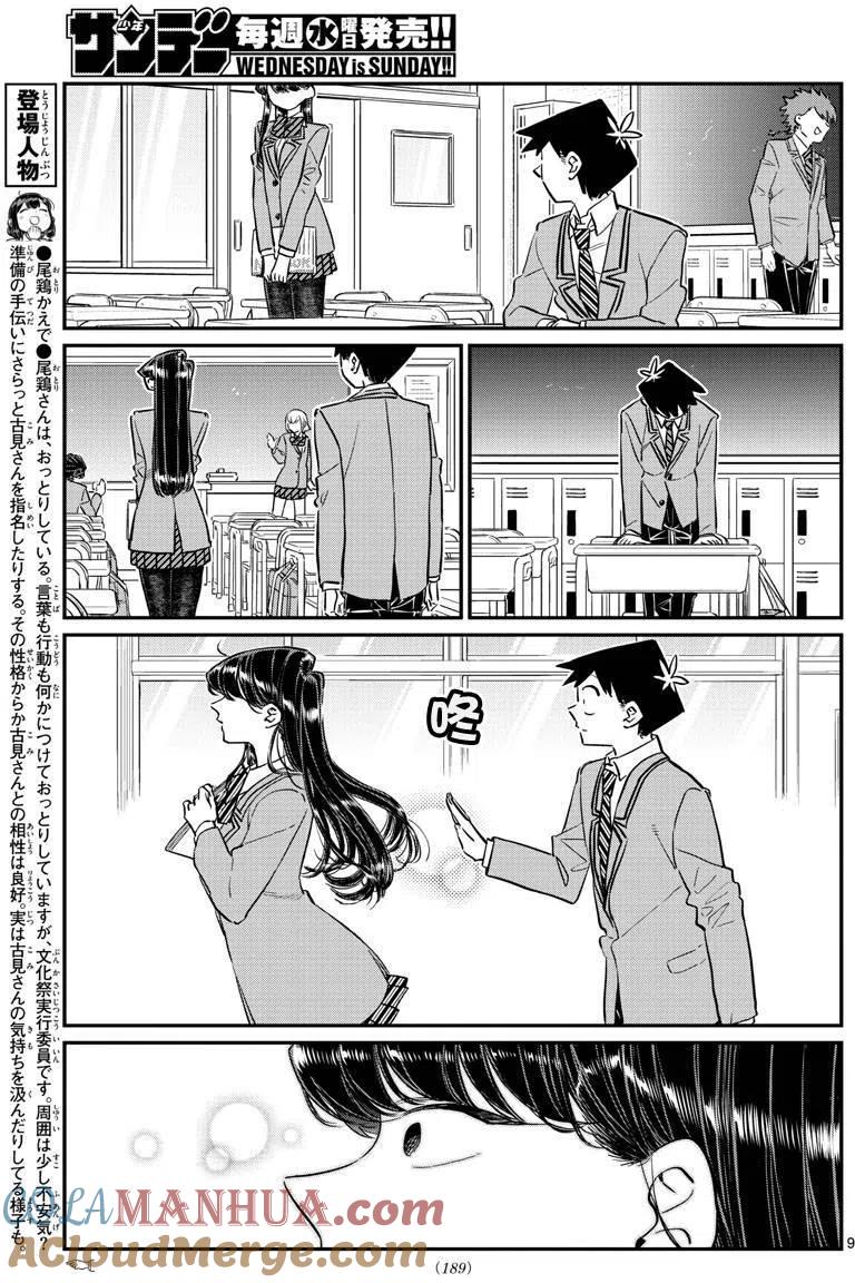 古见同学是沟通鲁蛇。 第114回 第9页