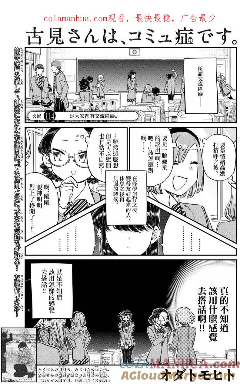 古见同学是沟通鲁蛇。 第114回 第1页