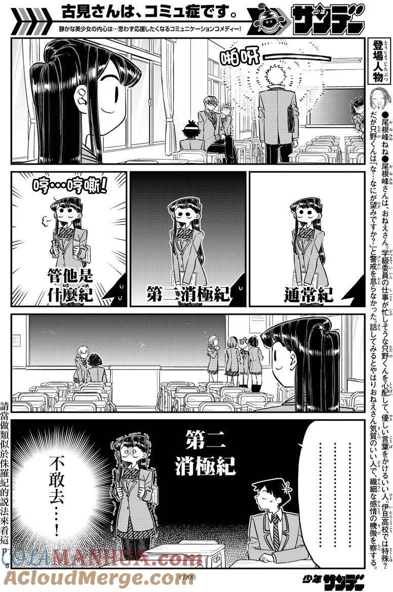 古见同学是沟通鲁蛇。 第114回 第8页
