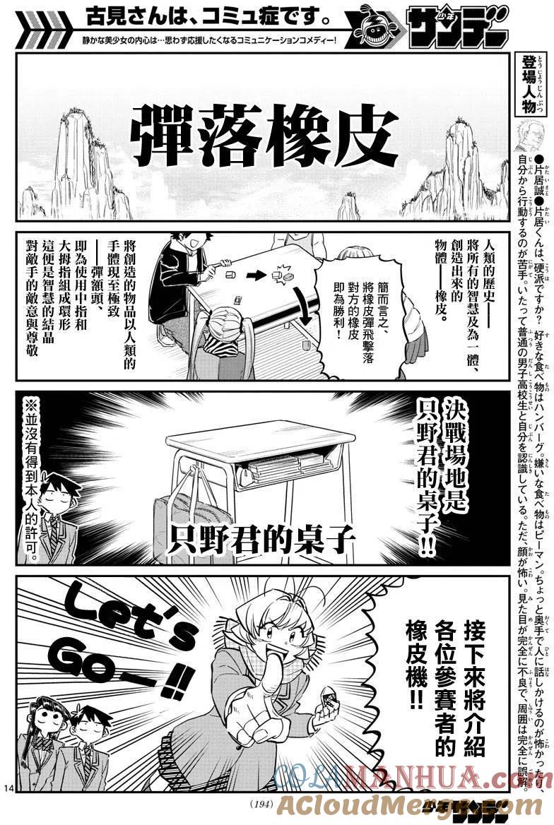 古见同学是沟通鲁蛇。 第115回 第2页