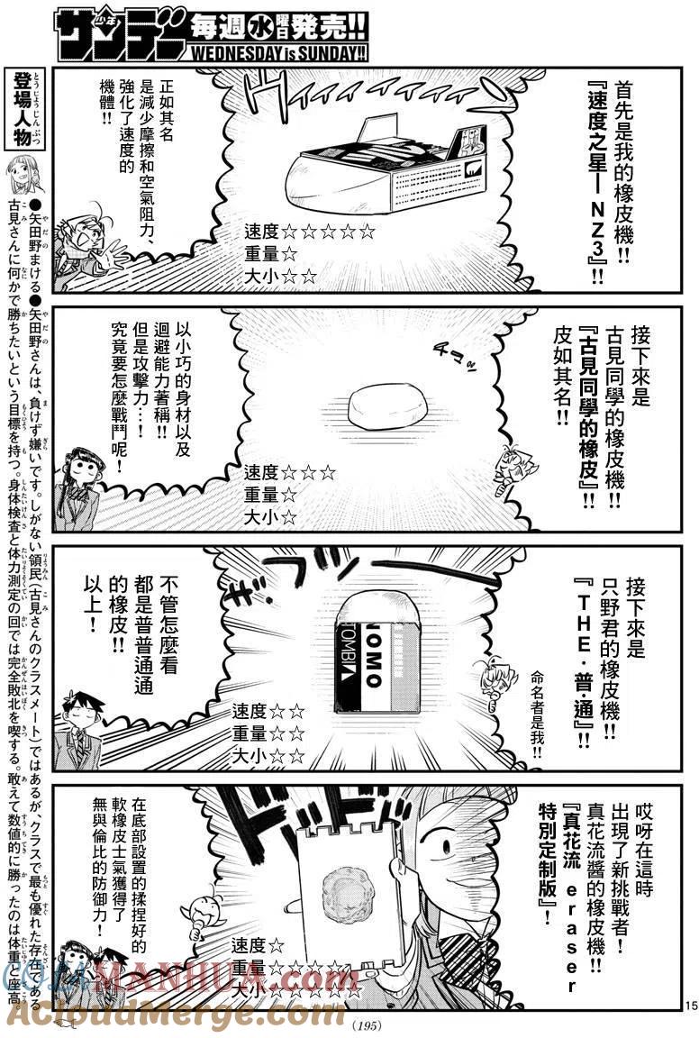古见同学是沟通鲁蛇。 第115回 第3页