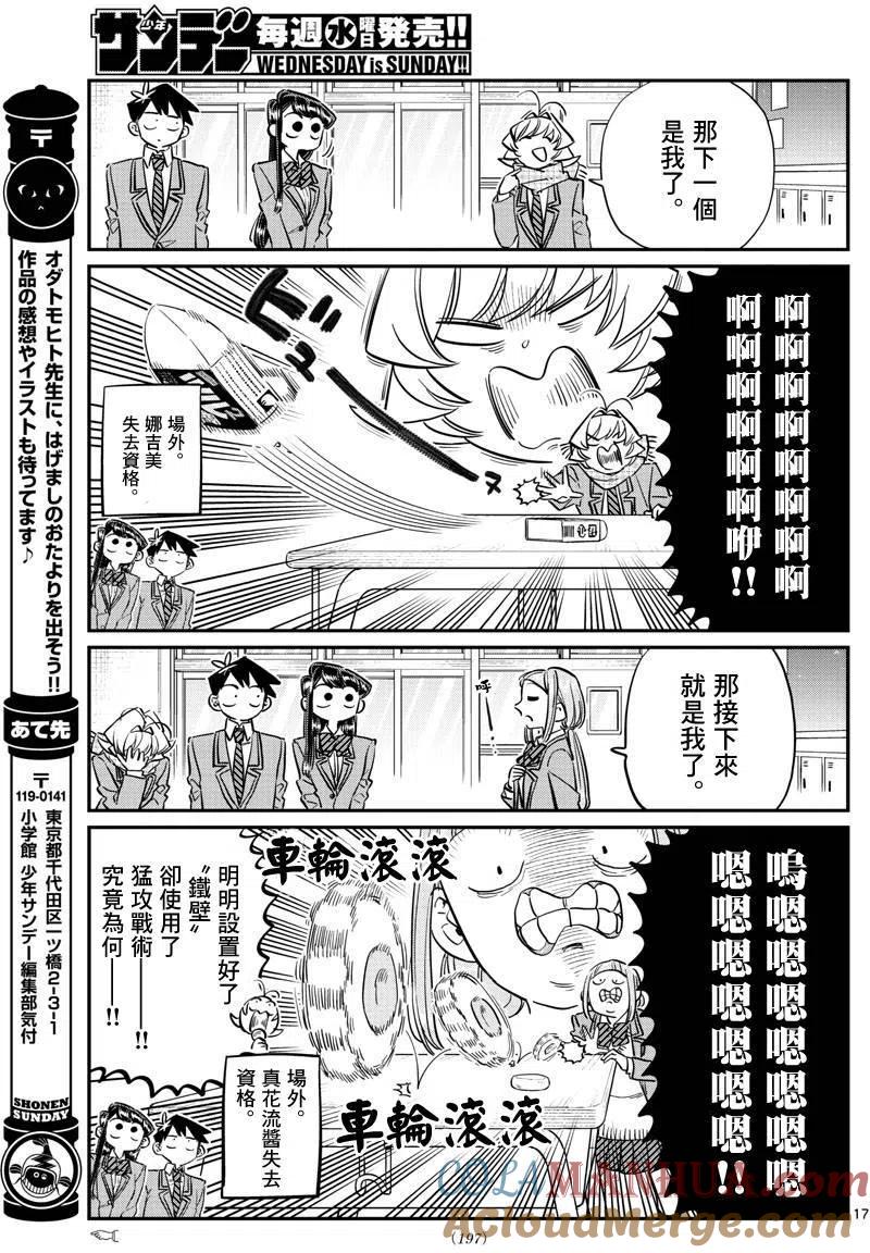 古见同学是沟通鲁蛇。 第115回 第5页