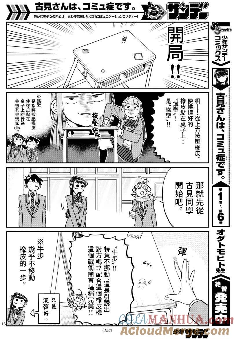 古见同学是沟通鲁蛇。 第115回 第4页