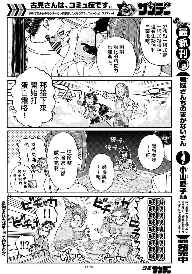 古见同学是沟通鲁蛇。 第116回 第10页