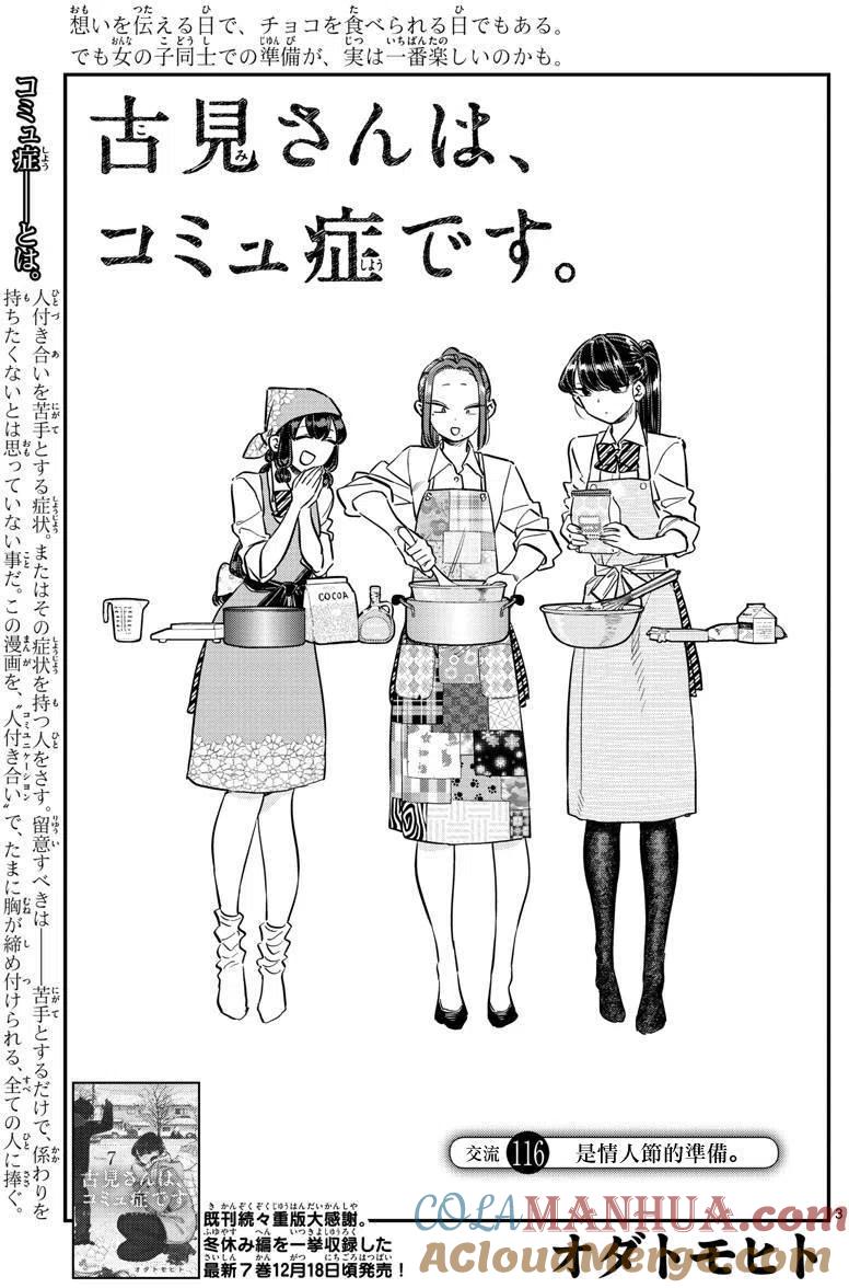 古见同学是沟通鲁蛇。 第116回 第3页