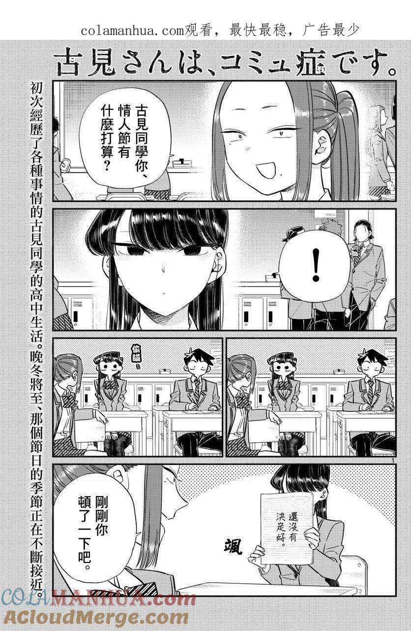 古见同学是沟通鲁蛇。 第116回 第1页