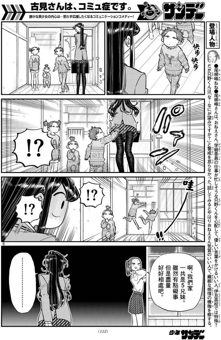 古见同学是沟通鲁蛇。 第116回 第6页