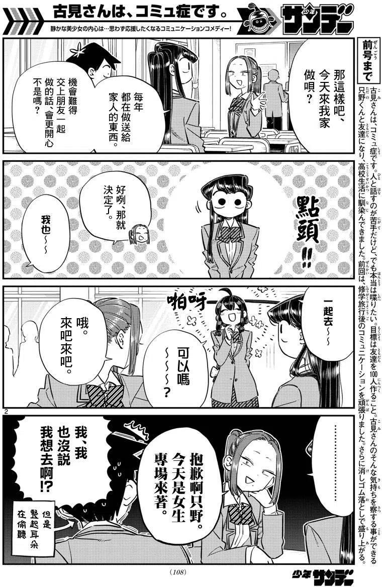 古见同学是沟通鲁蛇。 第116回 第2页