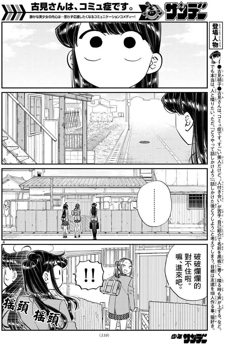 古见同学是沟通鲁蛇。 第116回 第4页