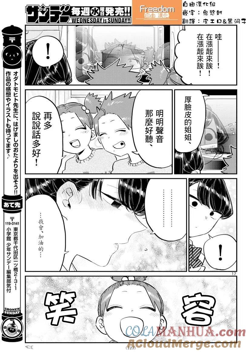 古见同学是沟通鲁蛇。 第116回 第17页