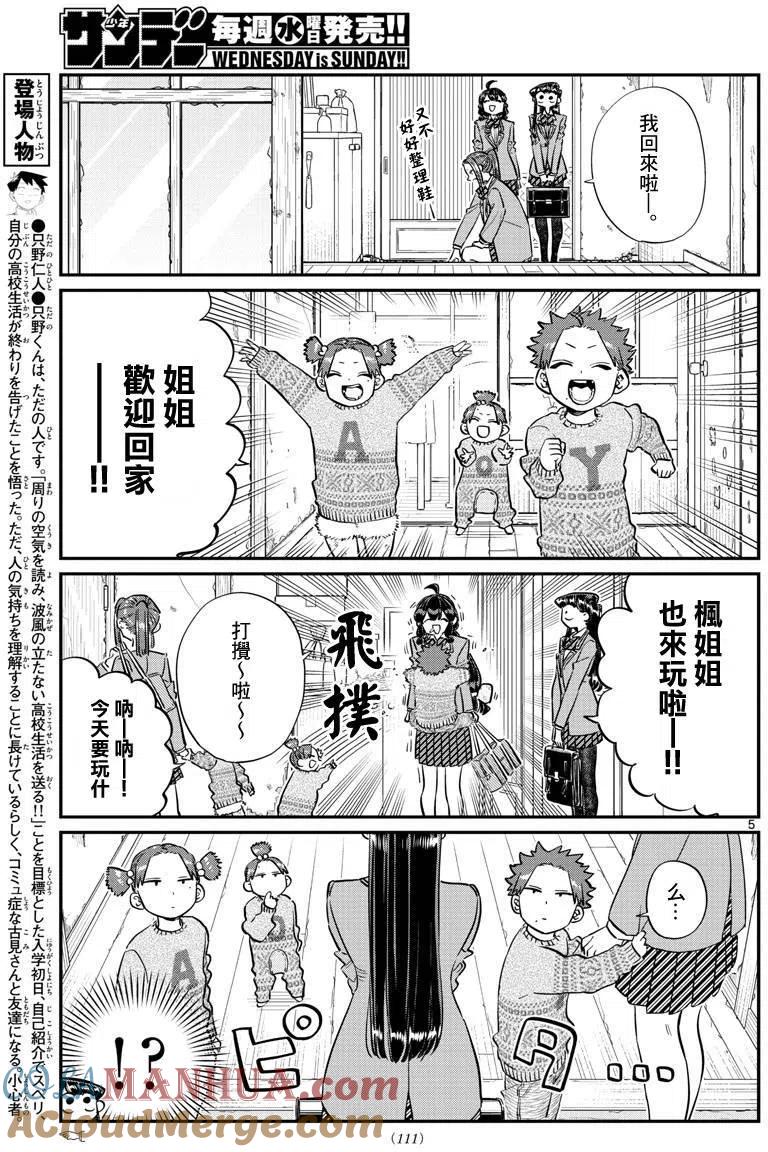 古见同学是沟通鲁蛇。 第116回 第5页