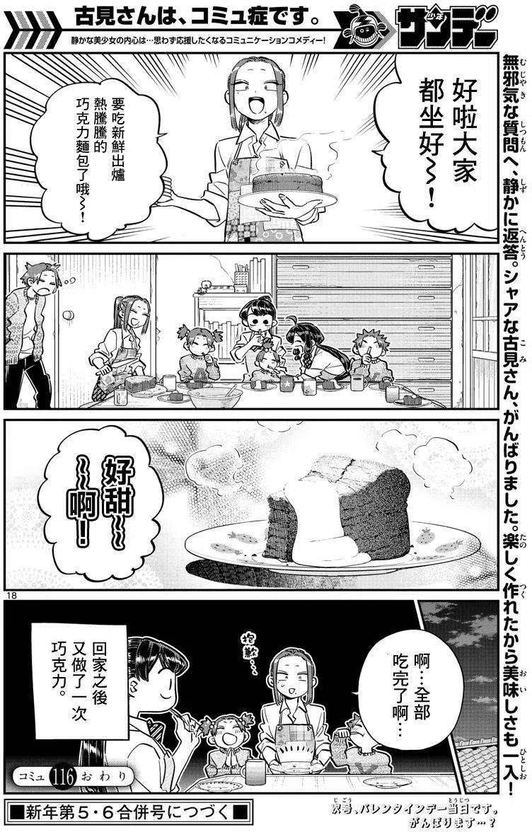 古见同学是沟通鲁蛇。 第116回 第18页