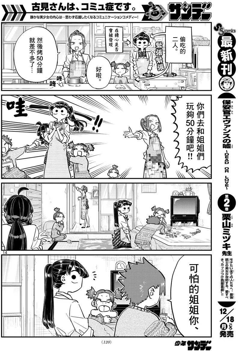 古见同学是沟通鲁蛇。 第116回 第14页