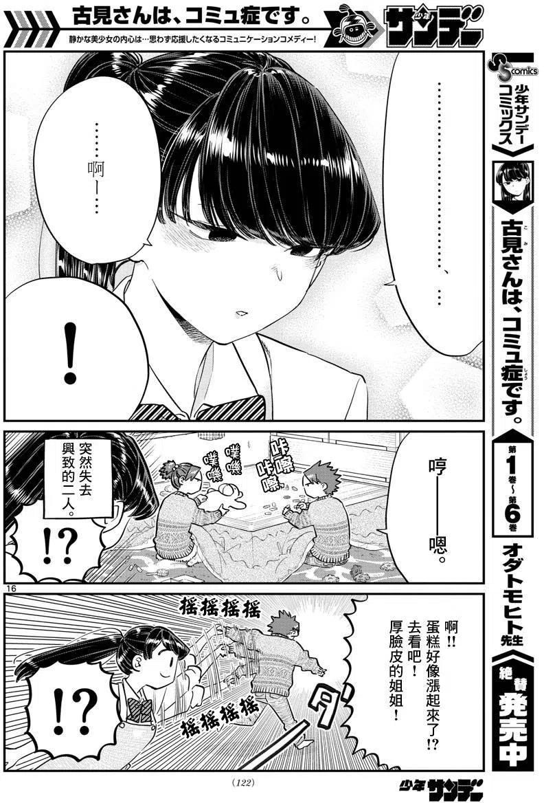 古见同学是沟通鲁蛇。 第116回 第16页