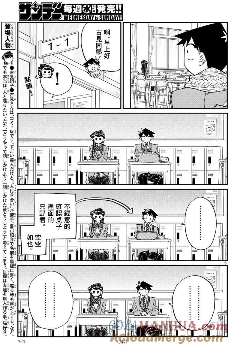 古见同学是沟通鲁蛇。 第117回 第5页