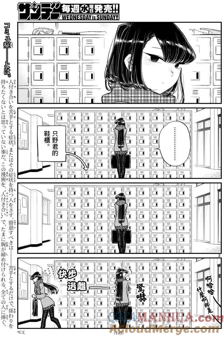 古见同学是沟通鲁蛇。 第117回 第3页