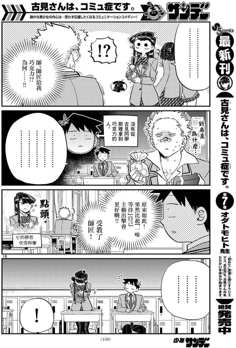 古见同学是沟通鲁蛇。 第117回 第16页