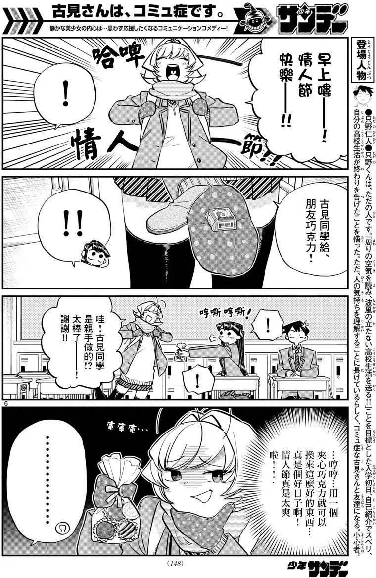 古见同学是沟通鲁蛇。 第117回 第6页