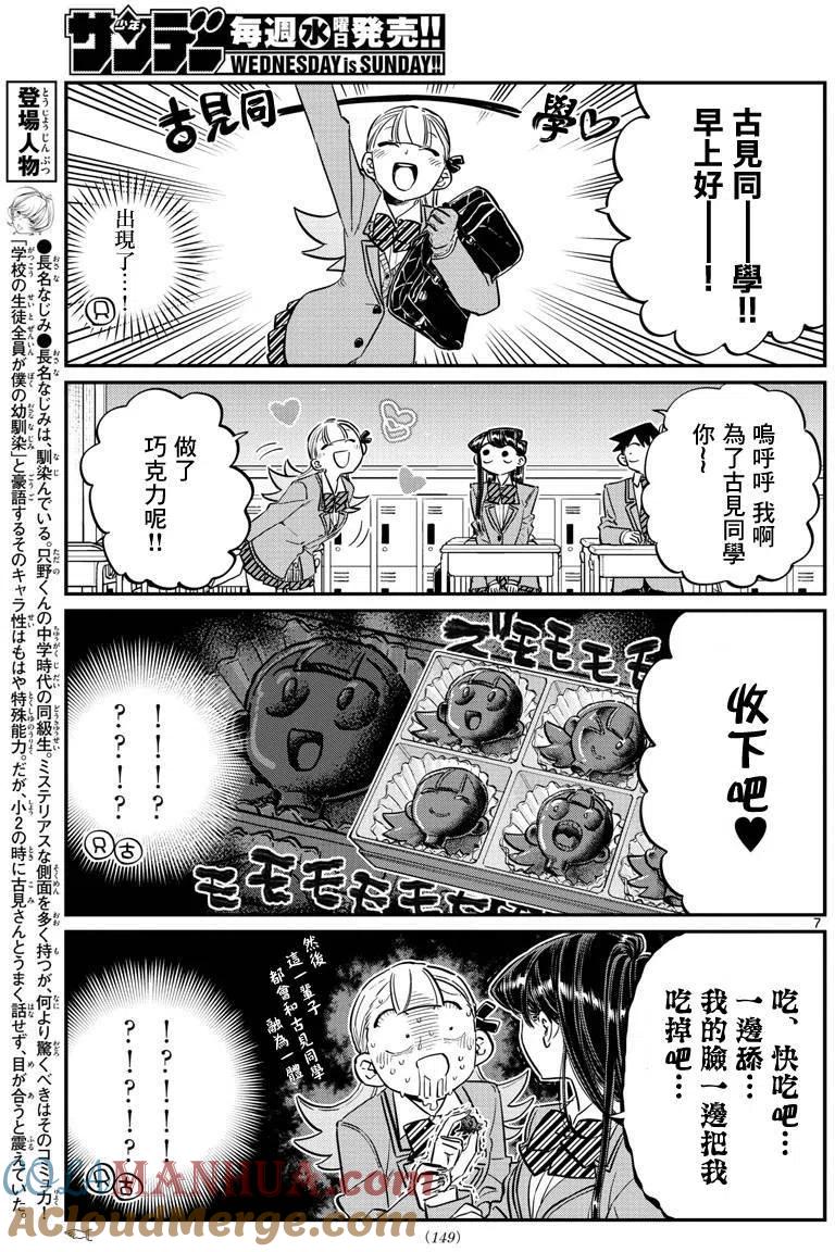 古见同学是沟通鲁蛇。 第117回 第7页