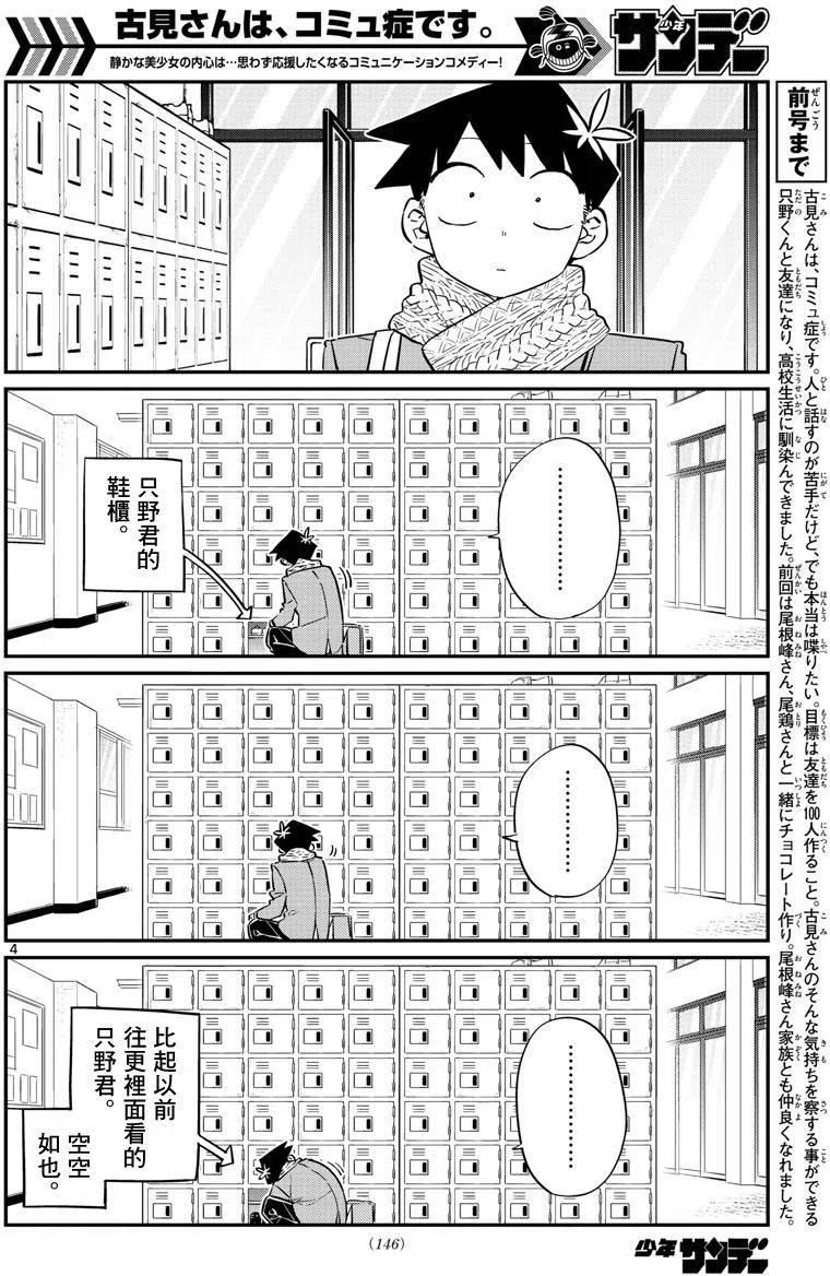 古见同学是沟通鲁蛇。 第117回 第4页