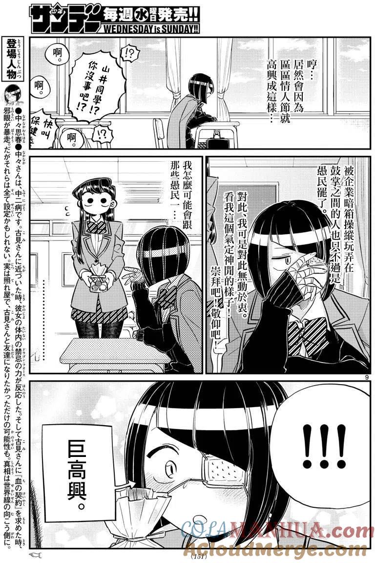 古见同学是沟通鲁蛇。 第117回 第9页
