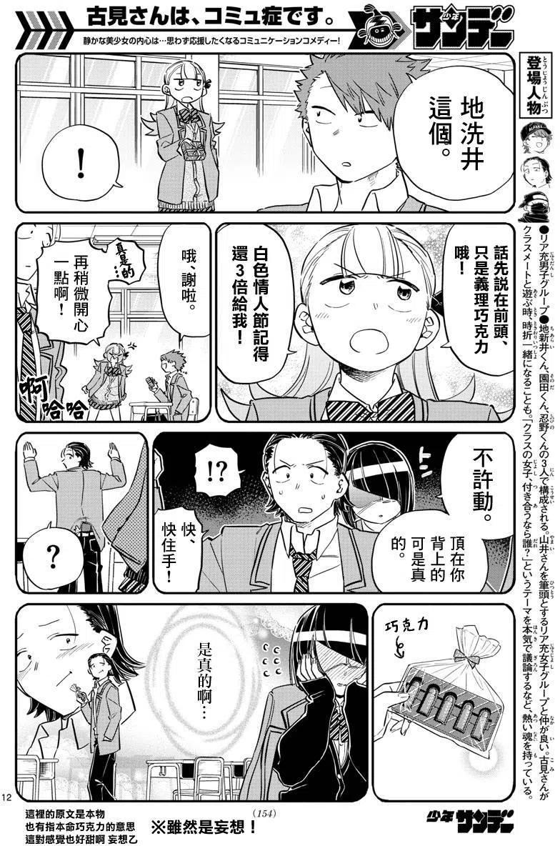 古见同学是沟通鲁蛇。 第117回 第12页