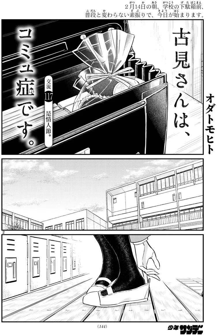 古见同学是沟通鲁蛇。 第117回 第2页