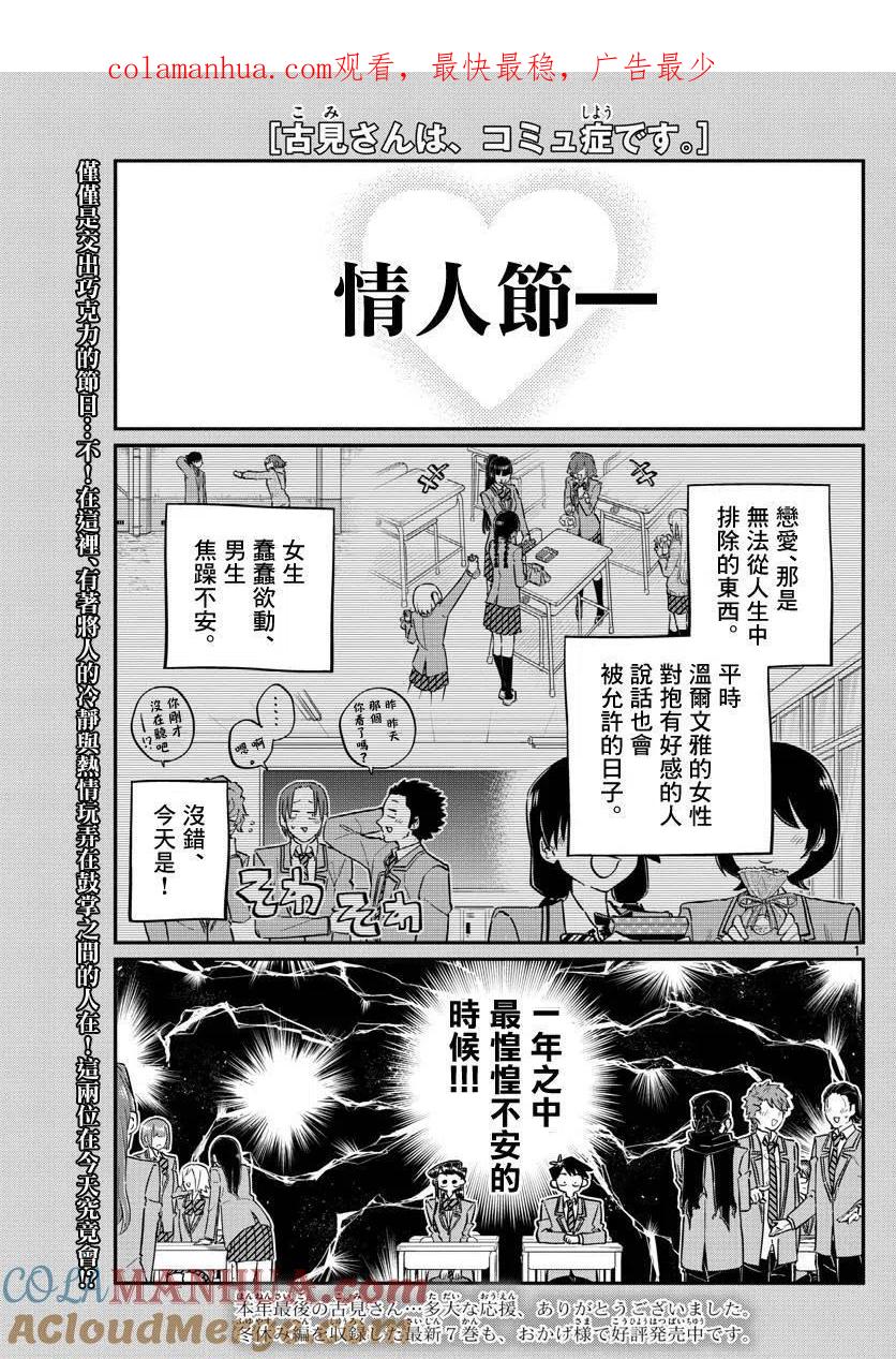古见同学是沟通鲁蛇。 第117回 第1页