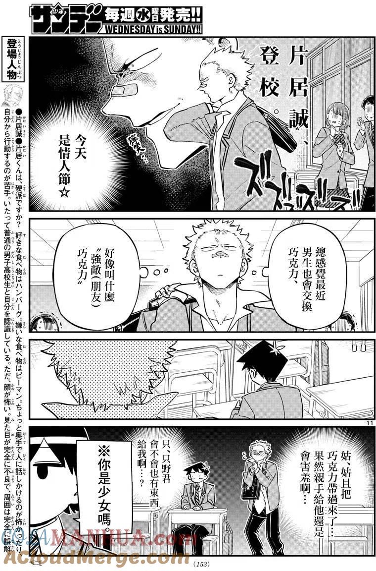 古见同学是沟通鲁蛇。 第117回 第11页