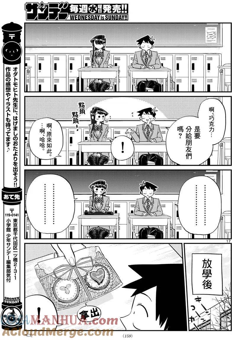 古见同学是沟通鲁蛇。 第117回 第17页