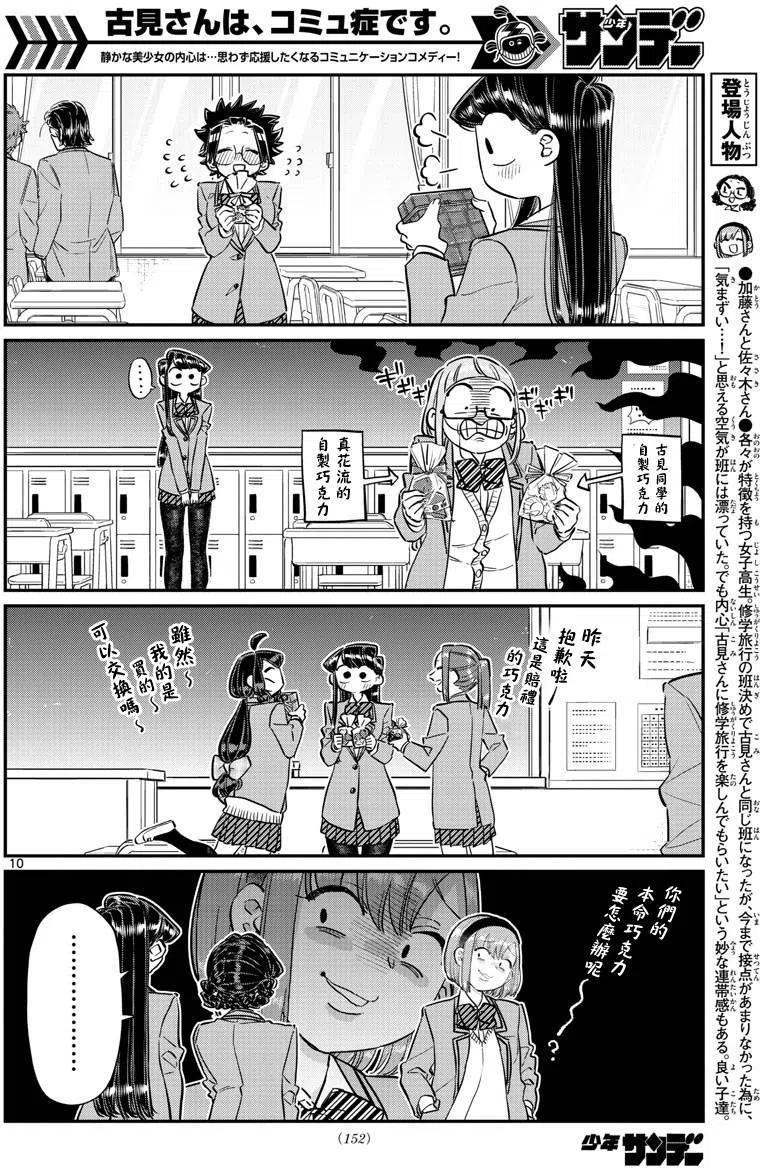 古见同学是沟通鲁蛇。 第117回 第10页