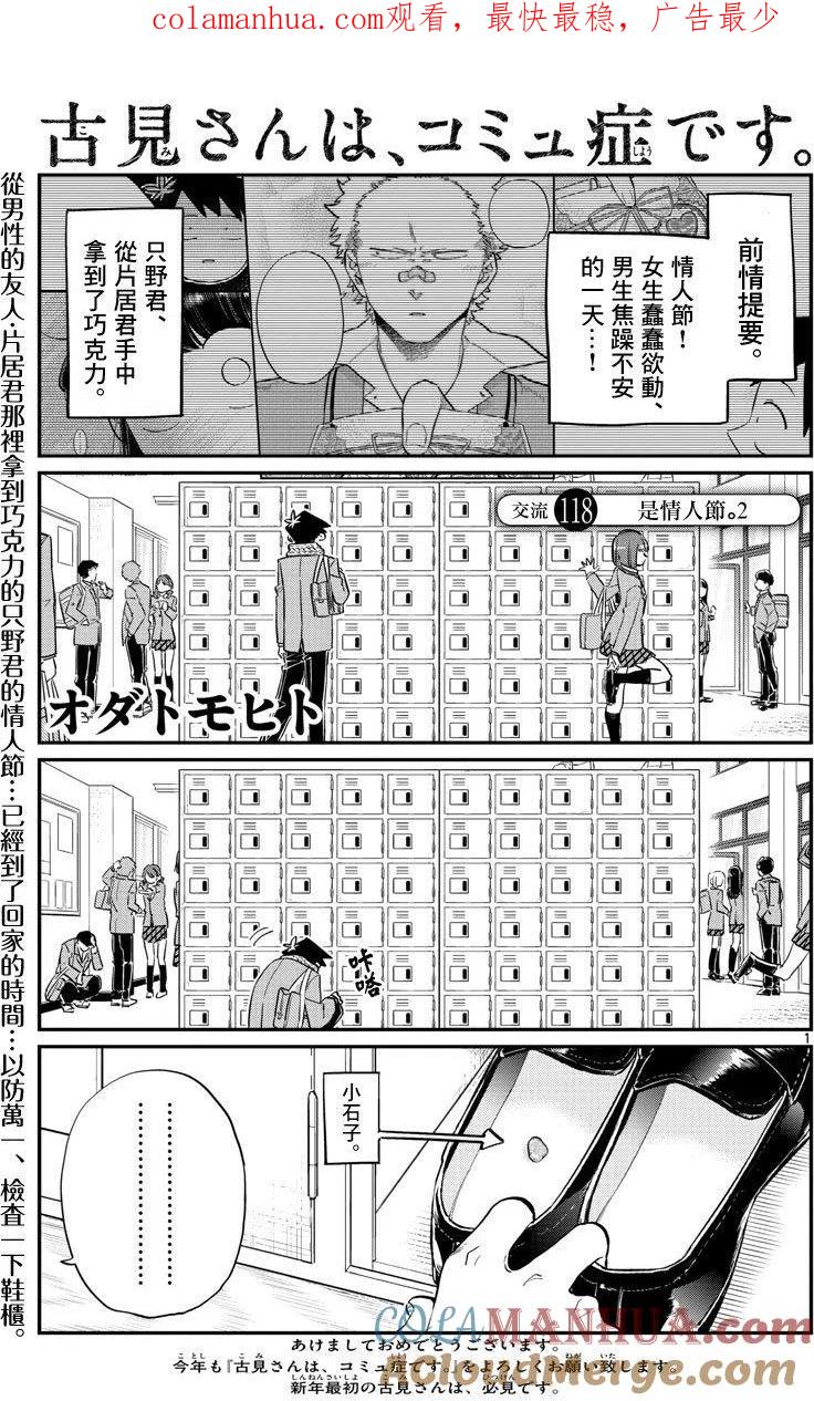 古见同学是沟通鲁蛇。 第118回 第1页