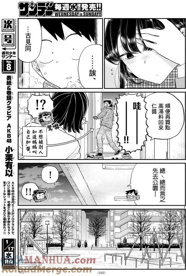 古见同学是沟通鲁蛇。 第118回 第7页