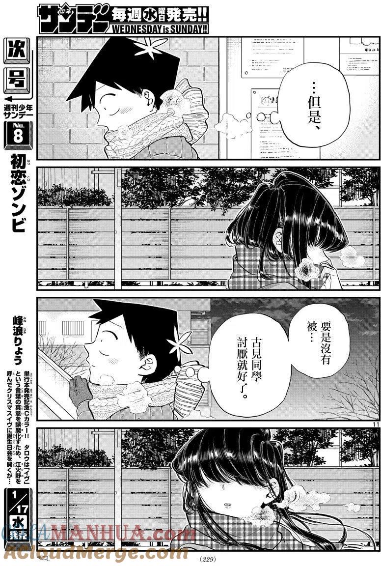 古见同学是沟通鲁蛇。 第118回 第11页