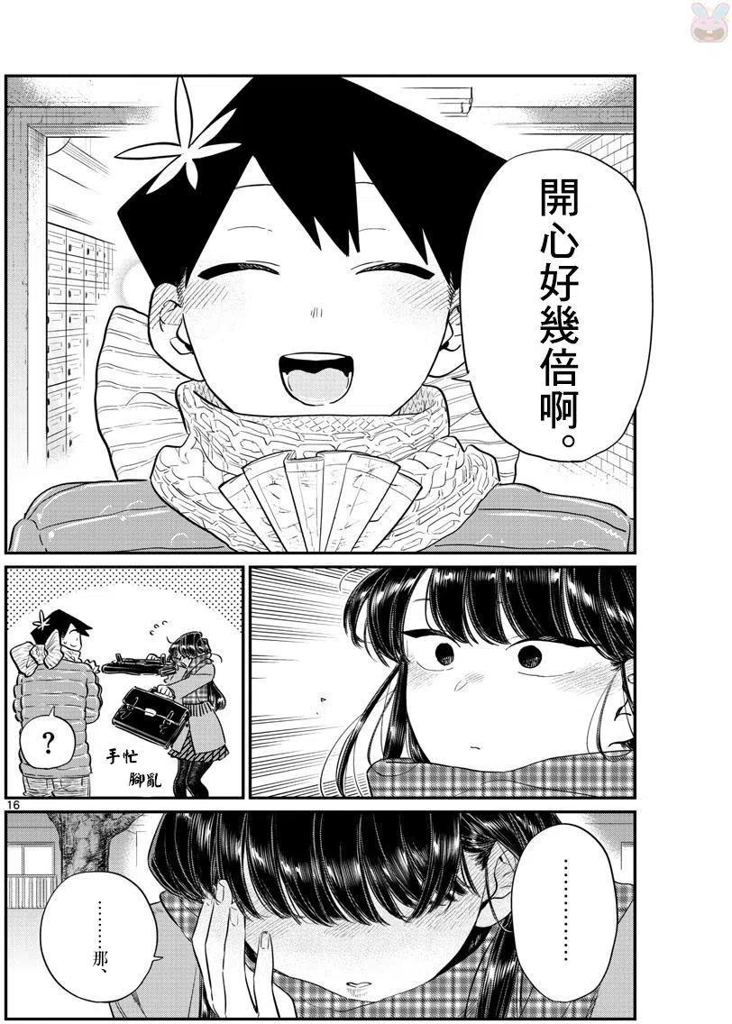 古见同学是沟通鲁蛇。 第118回 第16页