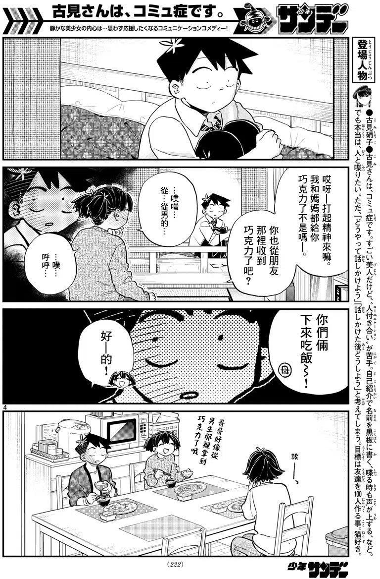 古见同学是沟通鲁蛇。 第118回 第4页
