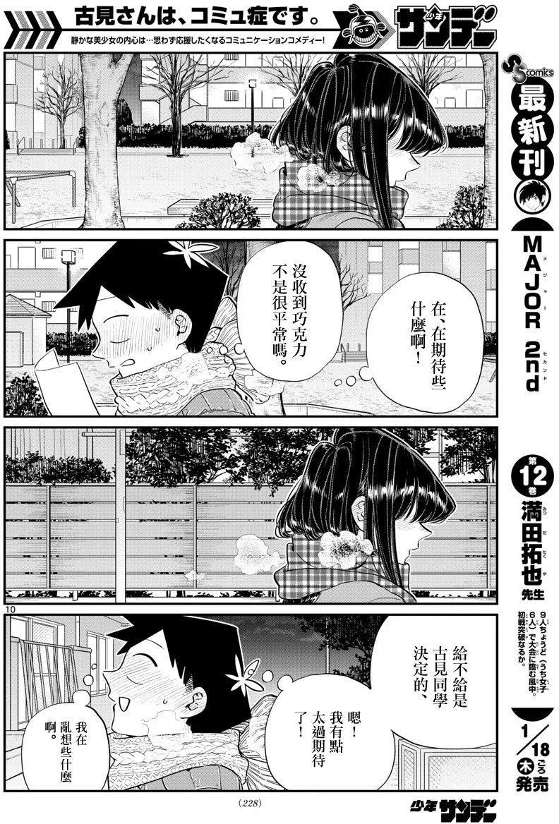 古见同学是沟通鲁蛇。 第118回 第10页