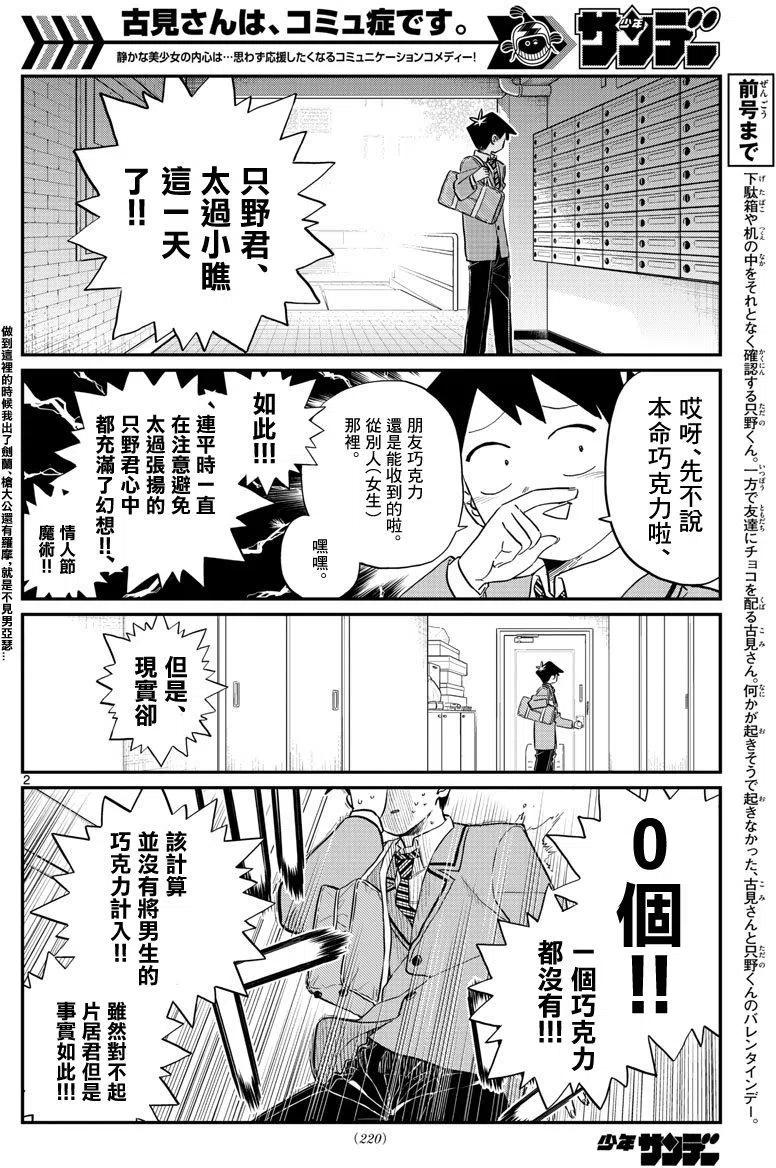 古见同学是沟通鲁蛇。 第118回 第2页