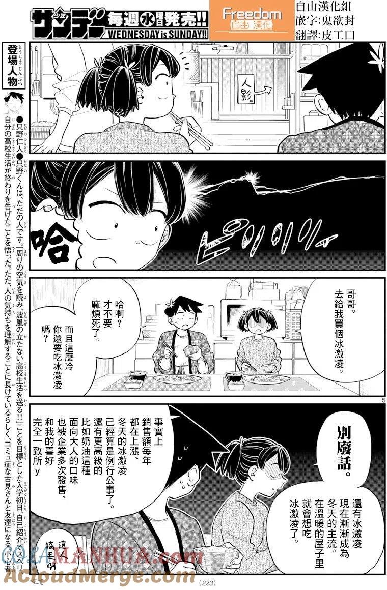 古见同学是沟通鲁蛇。 第118回 第5页