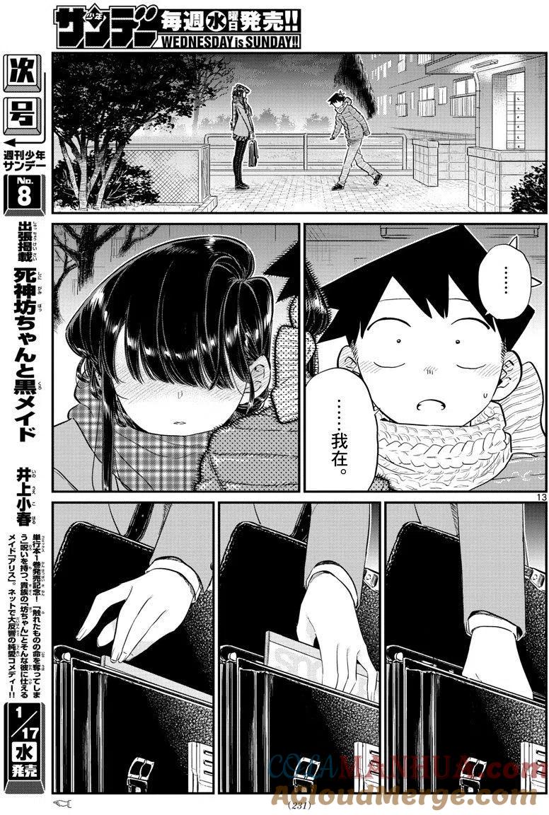古见同学是沟通鲁蛇。 第118回 第13页