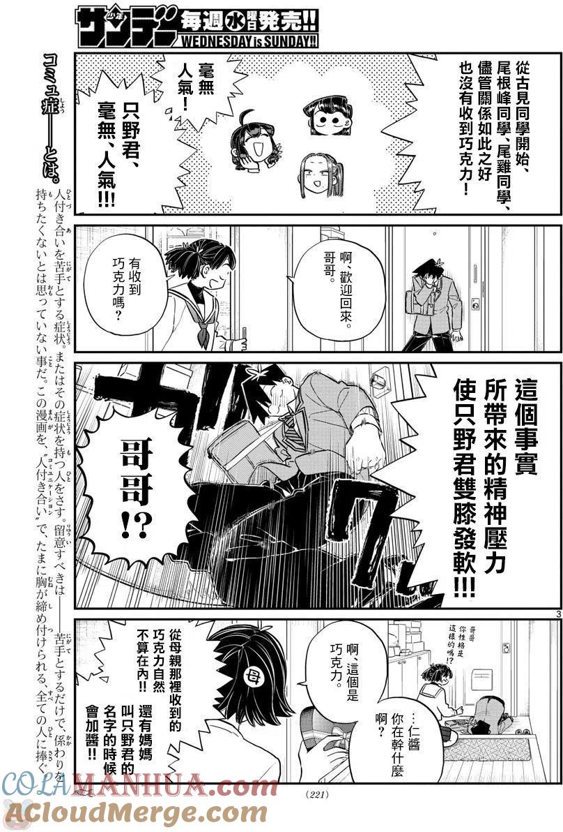古见同学是沟通鲁蛇。 第118回 第3页