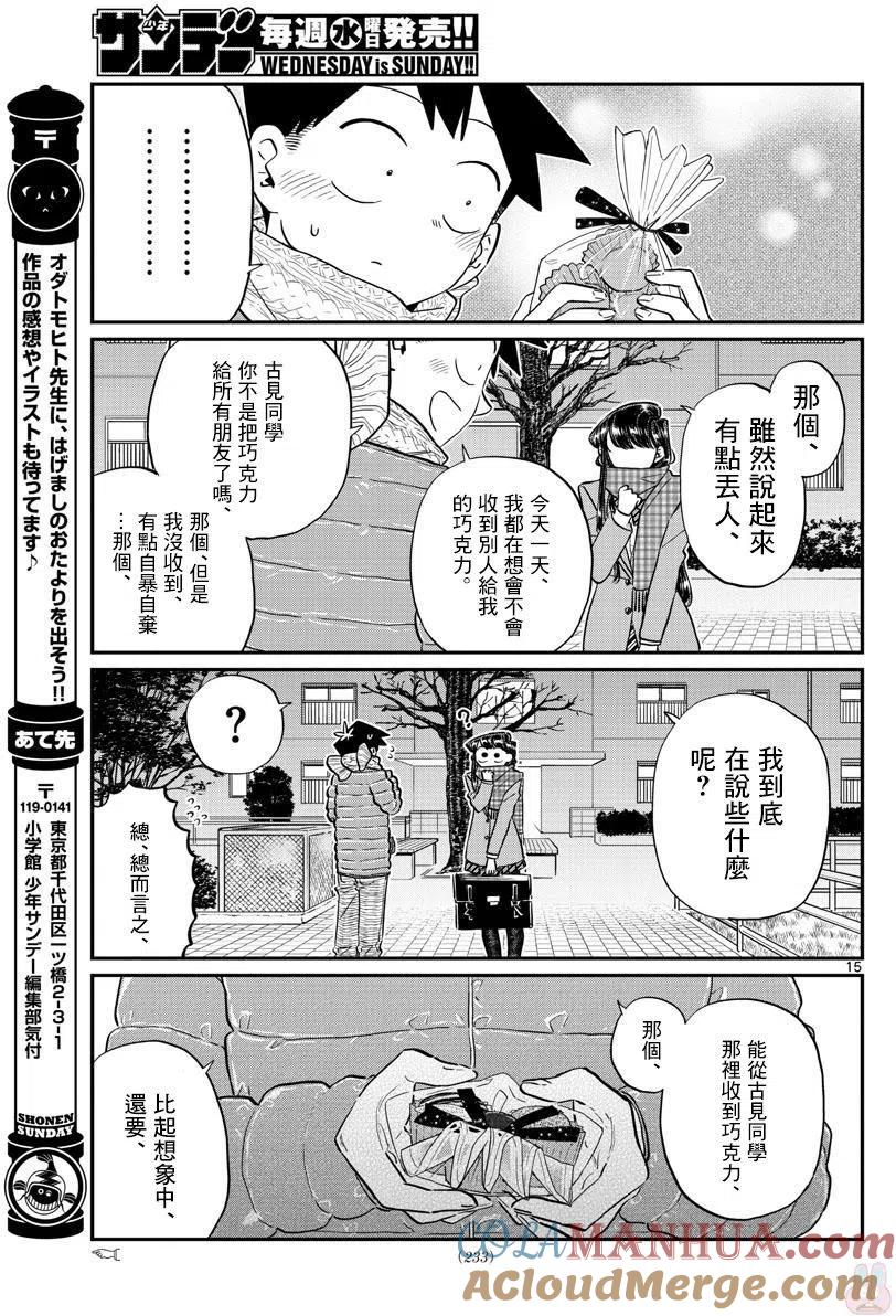 古见同学是沟通鲁蛇。 第118回 第15页