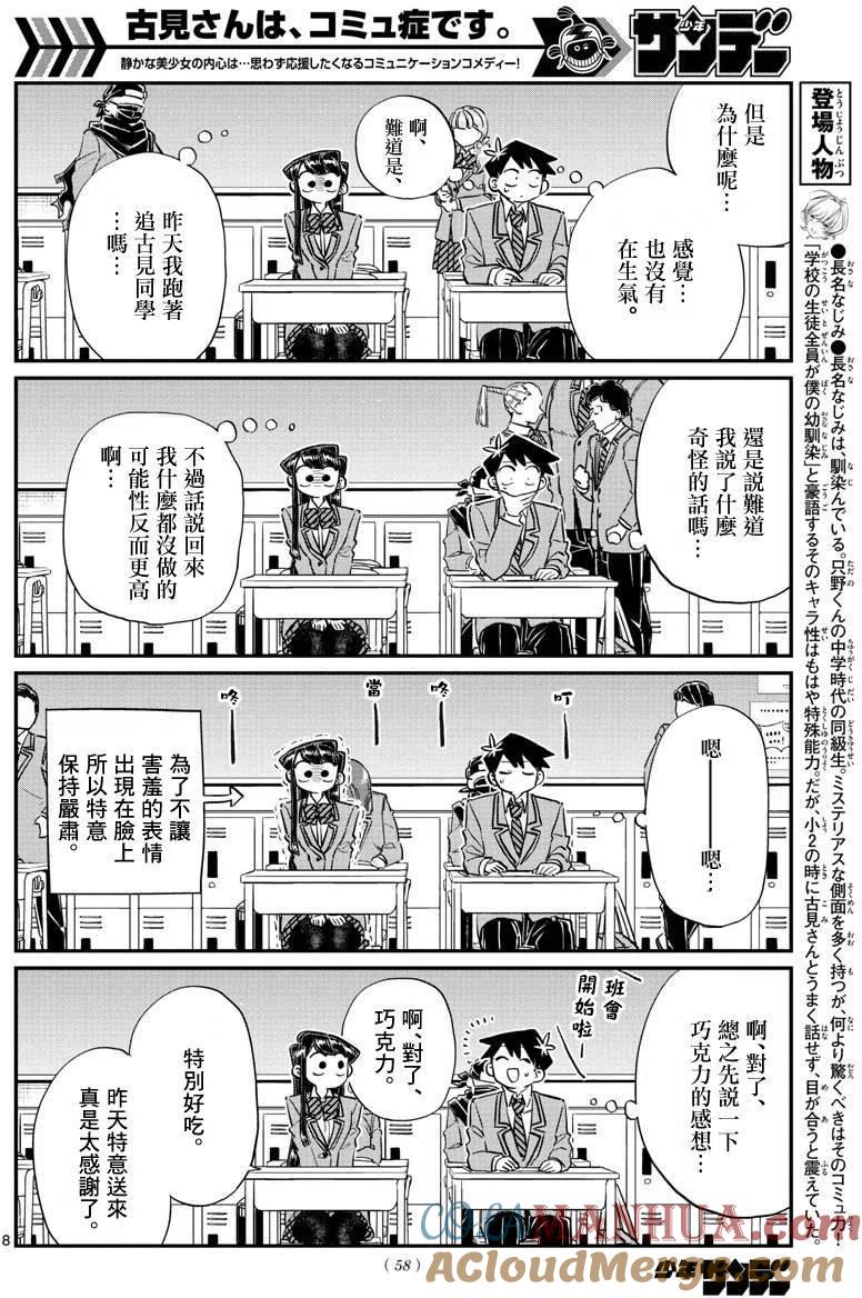 古见同学是沟通鲁蛇。 第119回 第8页