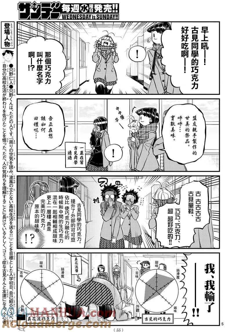 古见同学是沟通鲁蛇。 第119回 第5页
