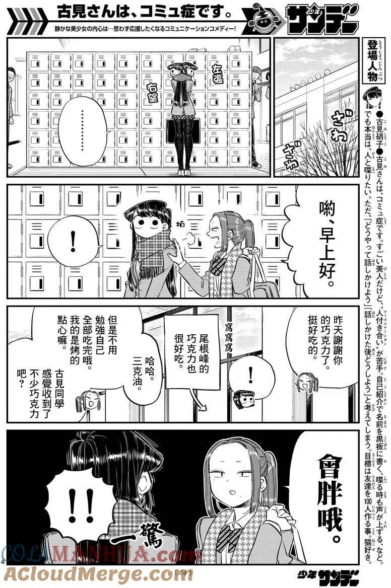 古见同学是沟通鲁蛇。 第119回 第4页